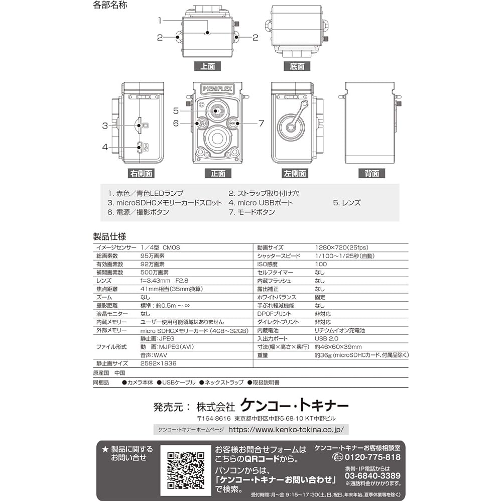 Kenko PIENIFLEX KC-TY02 Twin-Lens Reflex Classic Design Toy Digital Camera