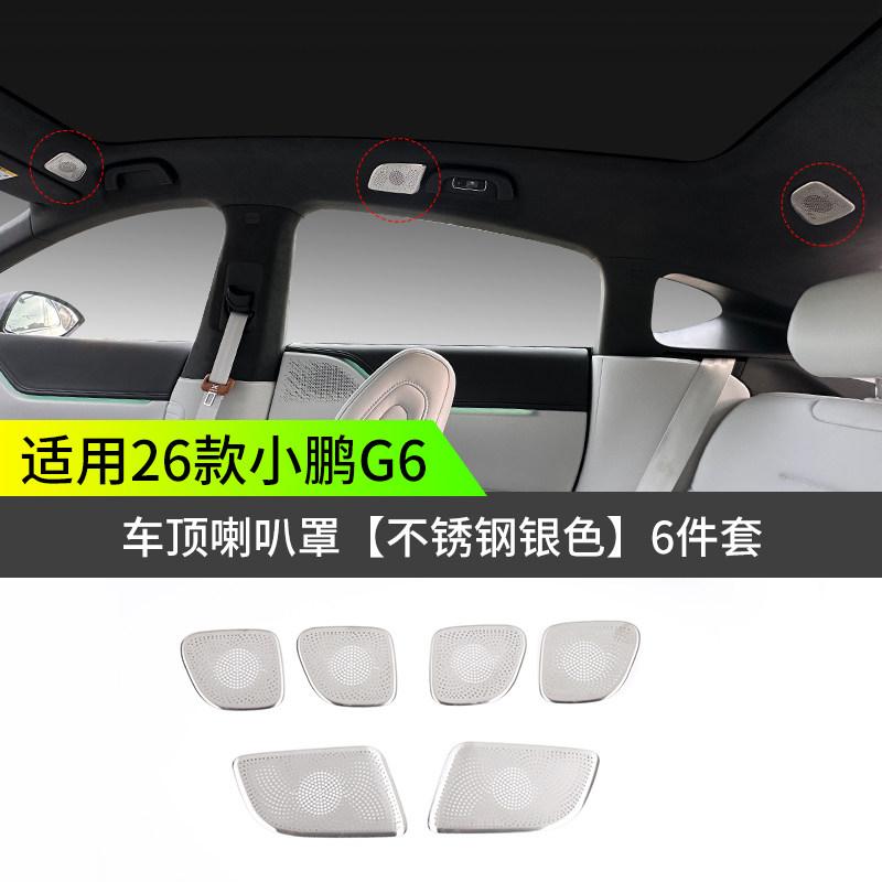 Car Horn Cover Decorative Sticker for XPENG G6 2026 Stainless Steel Speaker Cover Interior Car Accessories