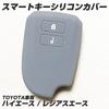 [IKT] Smart Key Silicone Cover for Toyota Cars, 2 Buttons,