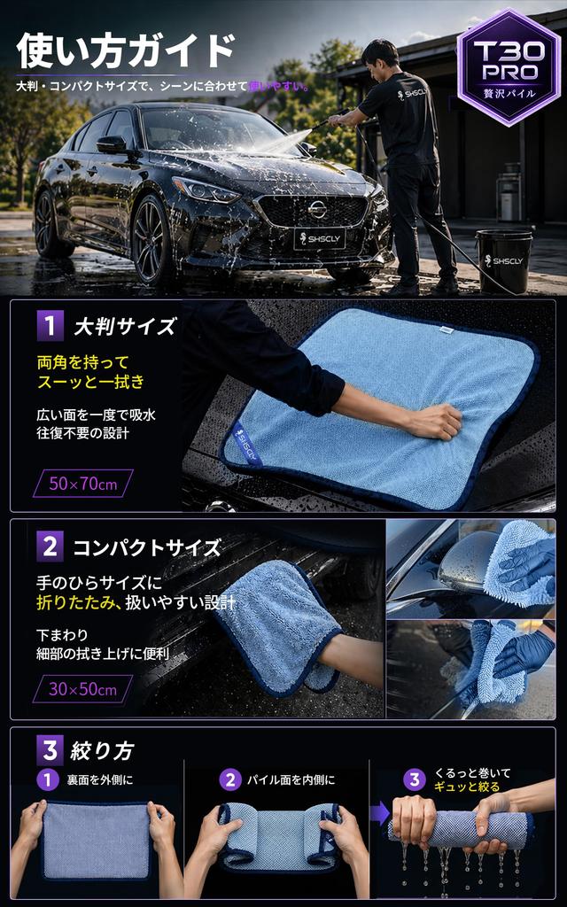 SHSCLY Microfiber Car Wash Towel, Pro Super Absorbent Drying Cloth, Thick Big Twisted Pile Loop, T30 Rich Pile 50x70cm + 30x50cm Set