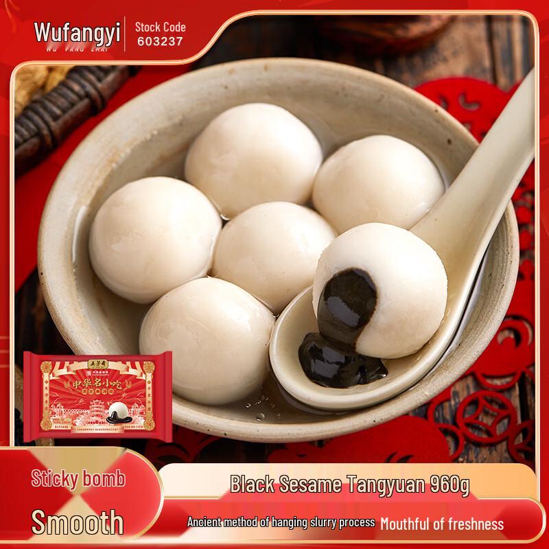 Wufangzhai Frozen Tangyuan