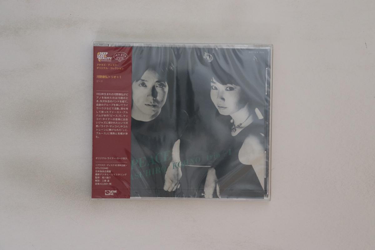 

CD YASUHIRO KONO - Peace OTLCD2440 OCTAVE LAB 2019 Japan Obi Jazz Used