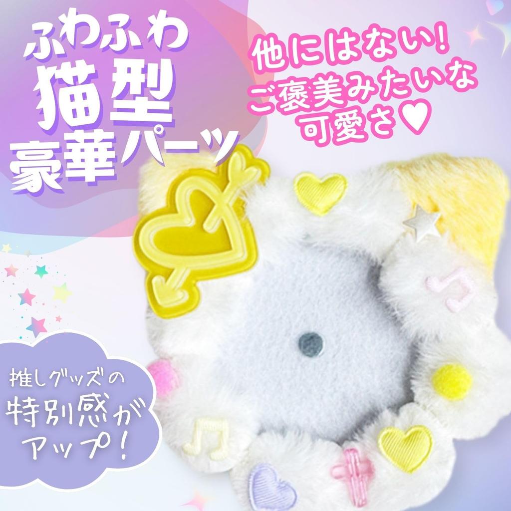 Sanpachi Shoten Rosette Badge [Cat-Shaped Fluffy Rosette] Storage Badge CoverCase, 57mm, Magnetic, Decorative Badge, Ita-Bag, Cute, Oshi-Katsu,