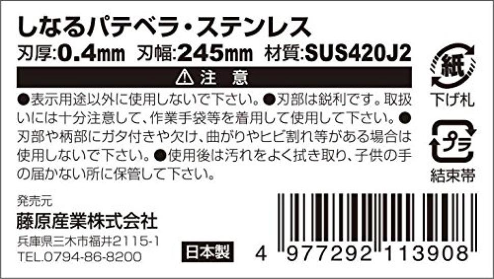 SK11 Flexibler Spachtel Edelstahl 245mm Spachtel, Stahl, 0,4mm Dicke,