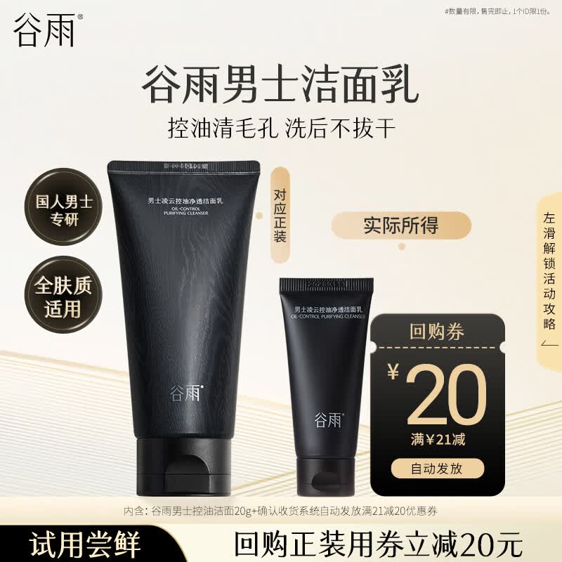 Guyu Men s Lingyun Oil Control Facial Cleanser