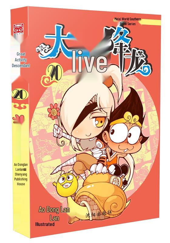 Dahua Jianglong Vol. 20
