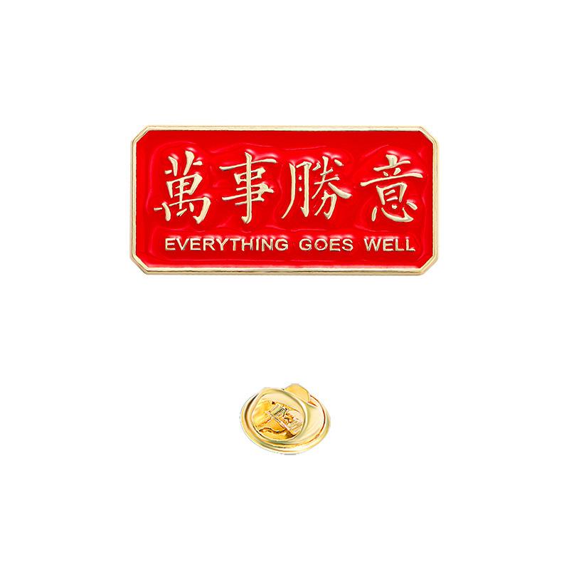 Every exam must pass badge brooch gold list title badge middle college entrance examination refueling blessing text graduation season student gift