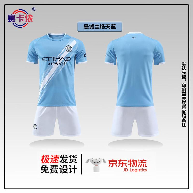 SakaNon Quick-Dry Breathable Football Jersey and Shorts Set
