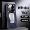 Applicable to Huawei mate60pro mobile phone case carbon fiber pattern new extraordinary second change Porsche 30 half pack 40p set