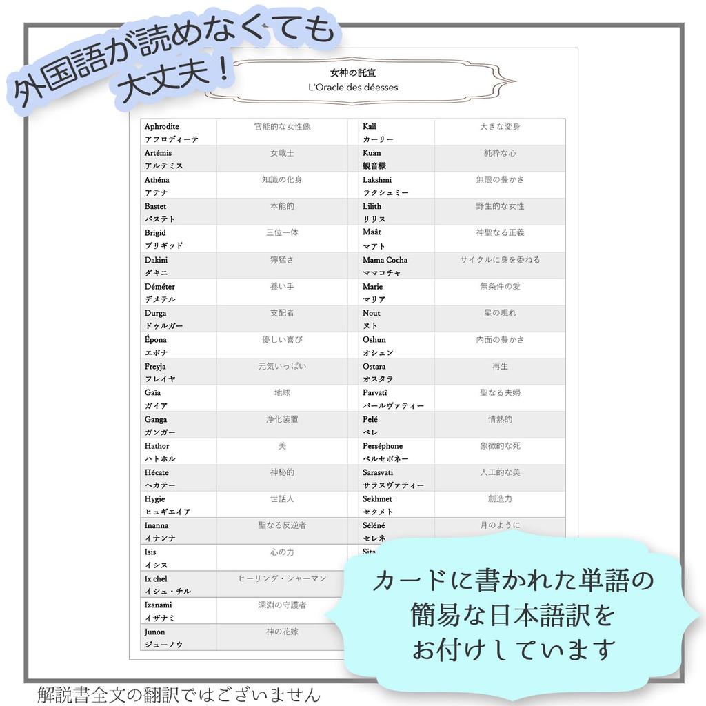 [Authentic] Goddess's Oracle [Oracle Card Meanings In Japanese] Tarot Fortune Telling