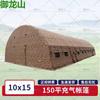 Yulongshan Large Inflatable Command & Training Tent