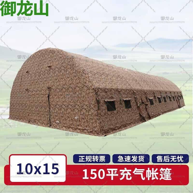 Yulongshan Large Inflatable Command & Training Tent