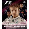 2016 FIA Formula 1 World Championship Highlights - Complete Japanese Version - Blu-ray Edition [Blu-ray]