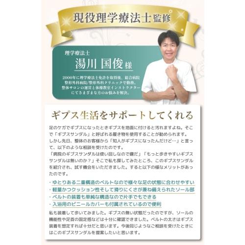 [Supervised by a Practicing Physical Therapist] Techno Life Cast Sandals, Cast-compatible, for Fractures, Foot Rehabilitation, and Injury Support. 1 P