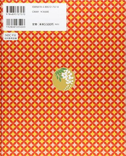 Mitsumura's Japanese Language Classics Collection 2