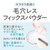 Cezanne Poreless Fix Powder CL Clear 11g is smooth that prevents shine corrects pores silky finish.