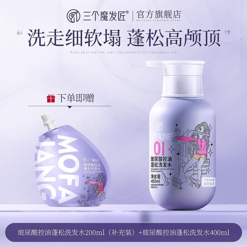 

Three Magicians Hyaluronic Acid Oil Control Volumizing Shampoo