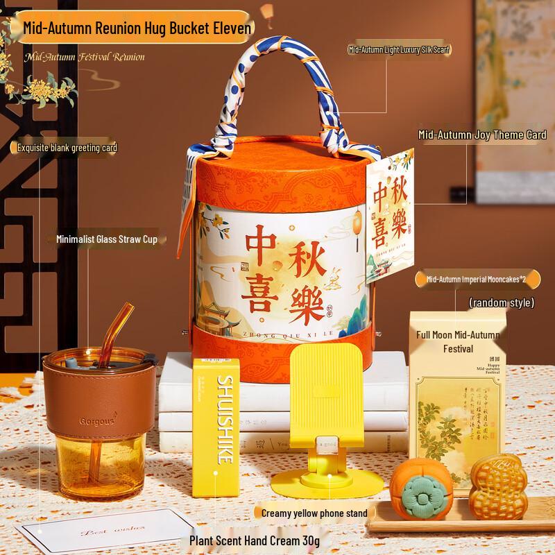 Mid-Autumn Festival Reunion Gift Set Reunion Hugging Bucket Z11