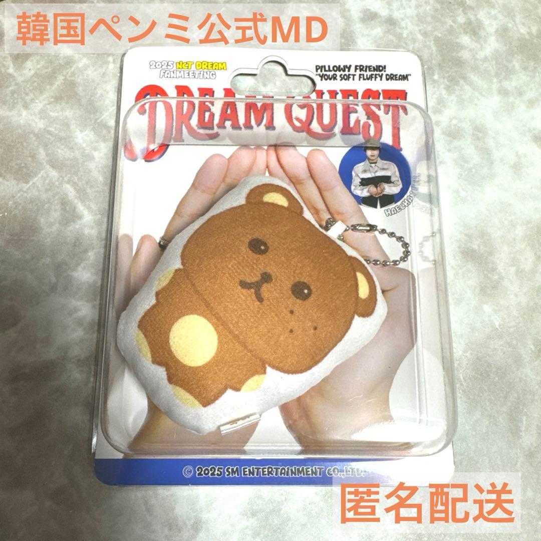 [USED] Korea Fanmeeting Official MD Cushion Key Ring Haechan