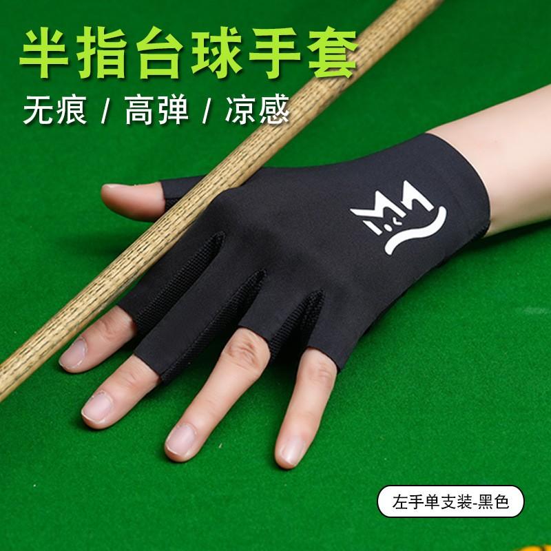Left Hand Billiard Glove Single Pack Breathable Elastic Non-Slip Cueing Pool Snooker Players