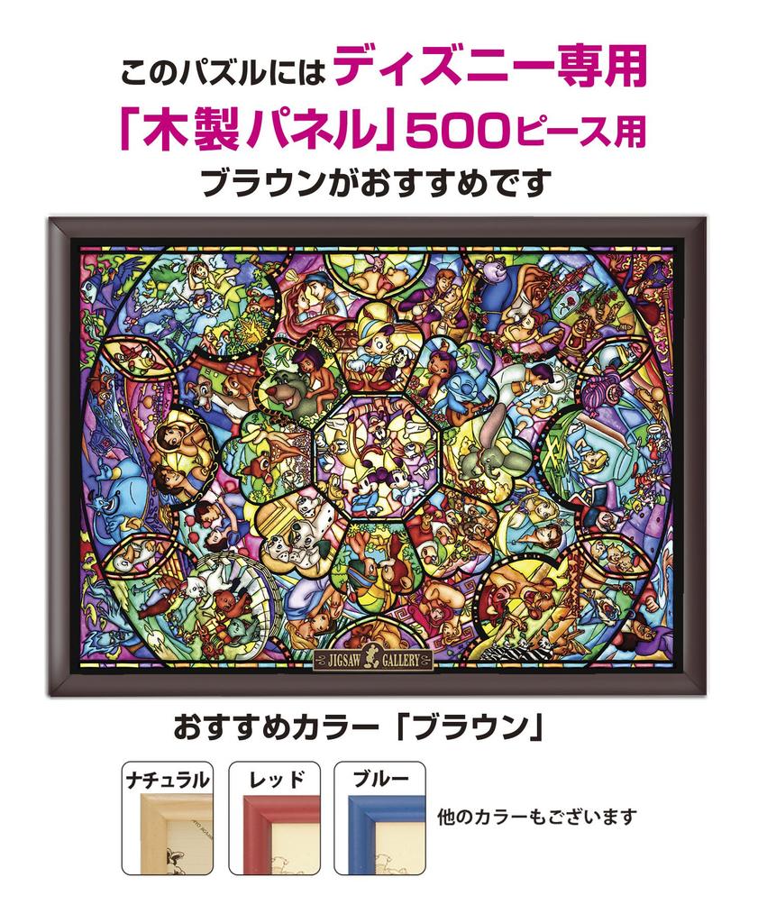 Tenyo In Hologram Jigsaw Puzzle Disney Stained Glass Includes and Service Card (Tenyo) [Made Japan] 500-Piece All-Star (35x49cm) D-500-457, Glue,
