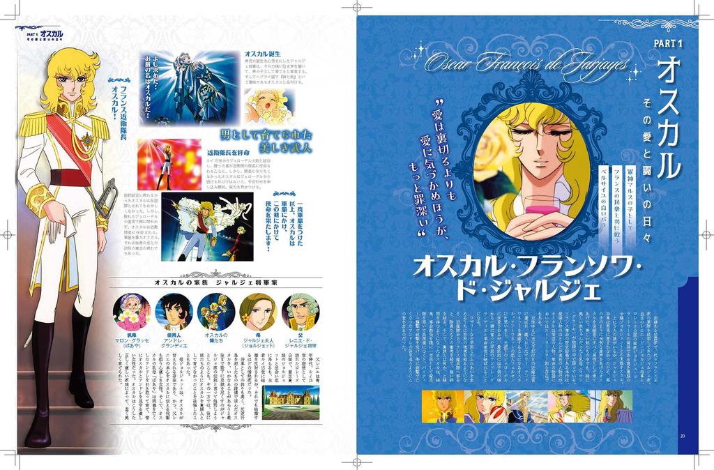 The Best of the Big Anatomy Series: The Rose of Versailles Anime Big Anatomy: Japanese Masterpiece Manga Archive Series: Sanei Mook