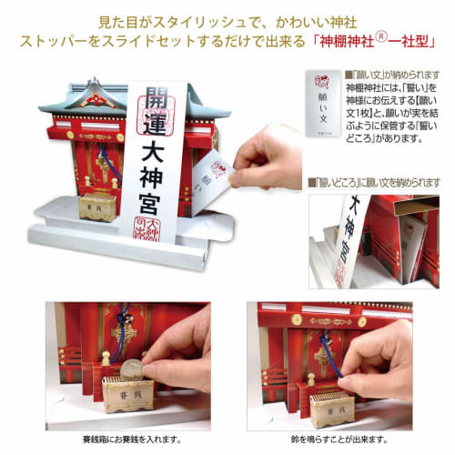 Easy-to-assemble Cardboard "Kamidana Shrine" for Prayers and Wishes for Good Luck, Business Success, Success In Business, Love, Safe Childbirth, Finan