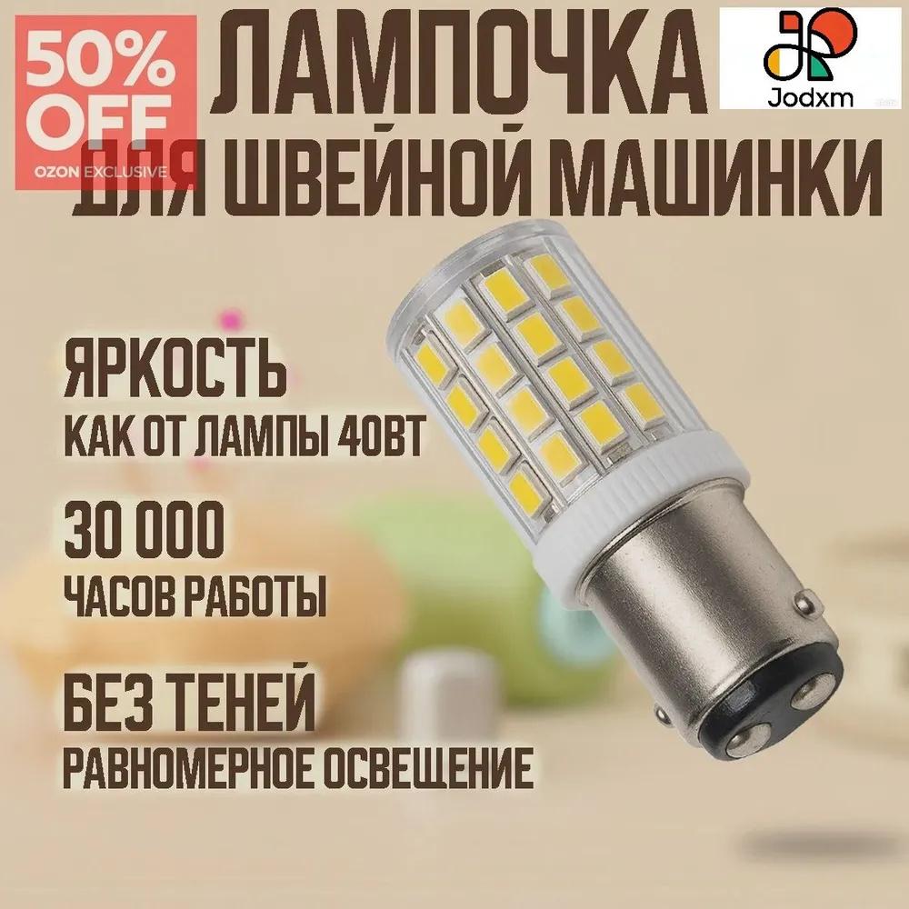 

LED Light Bulbs For Refrigerators,Range Hoods,Ovens,And Sewing Machines - Universal Light Source. One Size білий