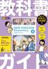 Elementary School Textbook Guide English 6th Grade Tokyo Shoseki Edition