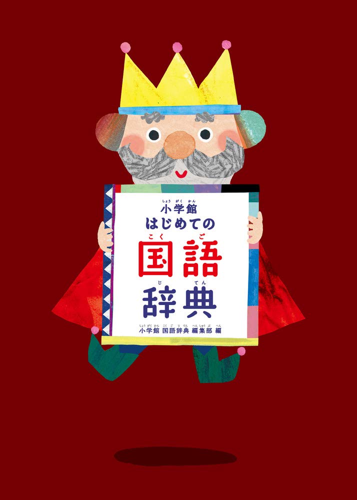 Shogakukan First Japanese Dictionary