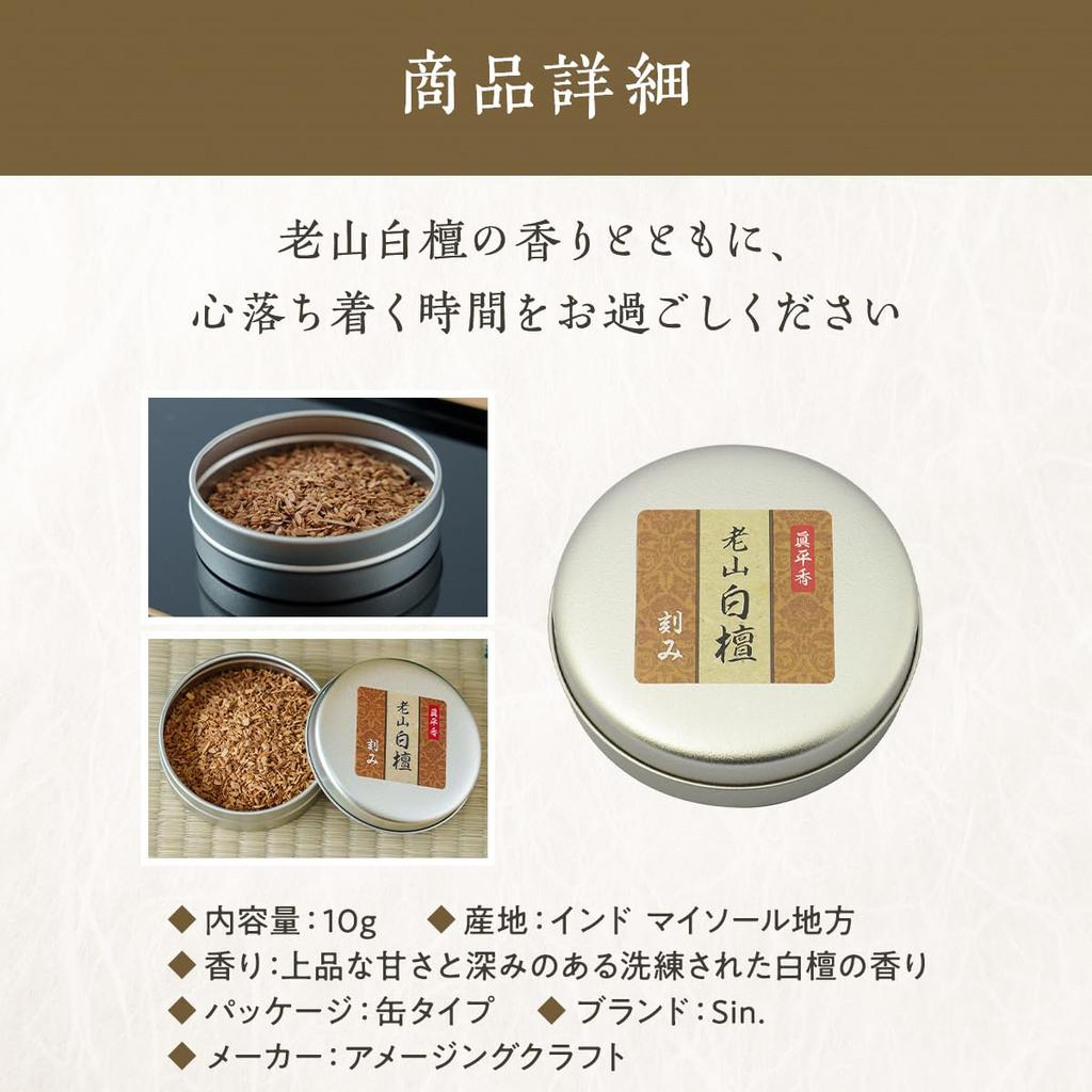 Laoshan Sandalwood, Chopped, 10g, Tin, Indian Incense