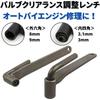 TIGRE BLANC Adjustment Wrench Thickness Gauge 3 Piece Set Valve