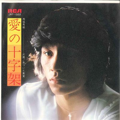 7inch Record HIDEKI SAIJO  Ai No Jyujika  Iro Duita Kajitsu JRT1322 RCA 1973 Japan Japanese PopRock Used