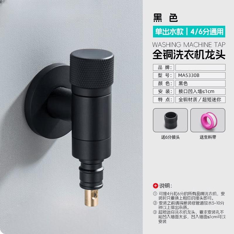 Yingtang Black 5330 Single Outlet Washing Machine Faucet