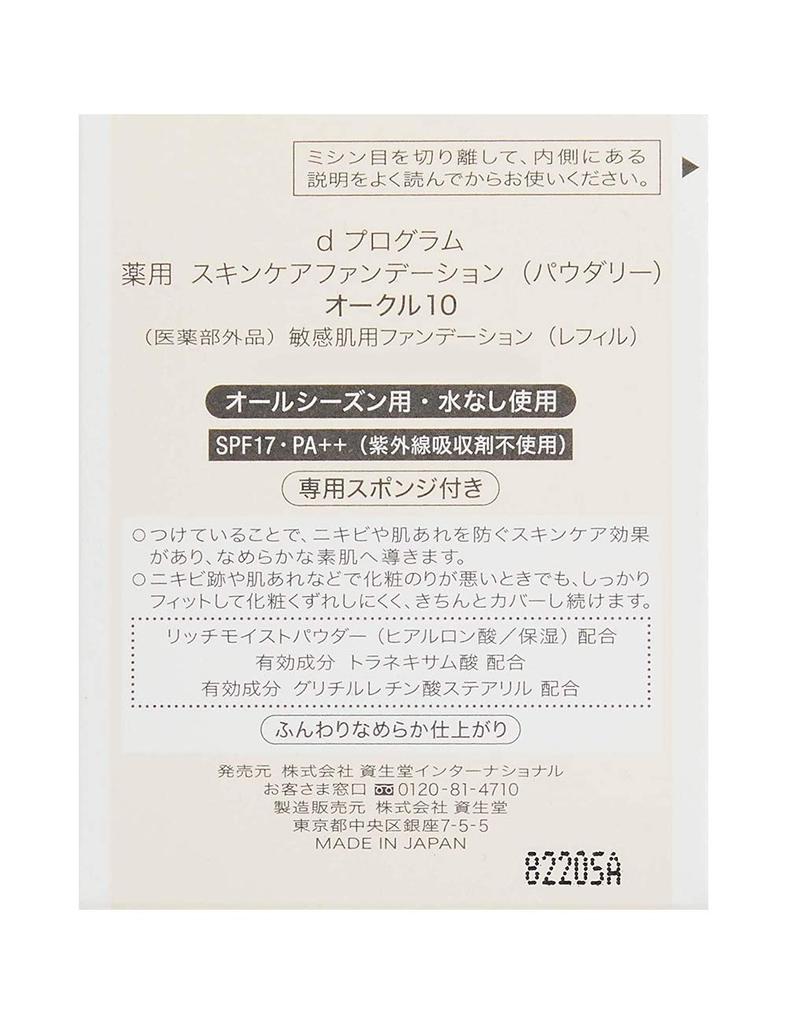 D program Medicated Skincare Foundation Puder-Ocker 10 Nachfüllpackung für empfindliche Haut 10,5g (Quasi-Droge)