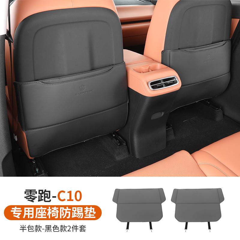 For Leapmotor C10 Leapmotor C16 Car Seat Back Kick Mat Rear Seat Protector Pad Interior Accessory