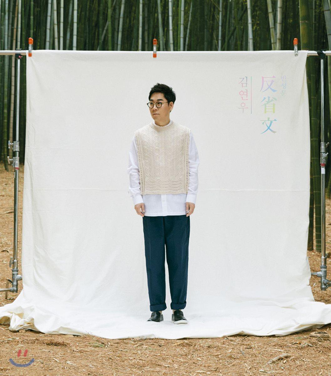 Kim Yeon Woo Vol. 5 - My You