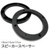 Moderno La Tail Speaker Universal Inner Spacer for Car Speaker 13cm Spacer, Speakers, Baffle, Black, DIY, Vest, Air-Conditioned Clothing,
