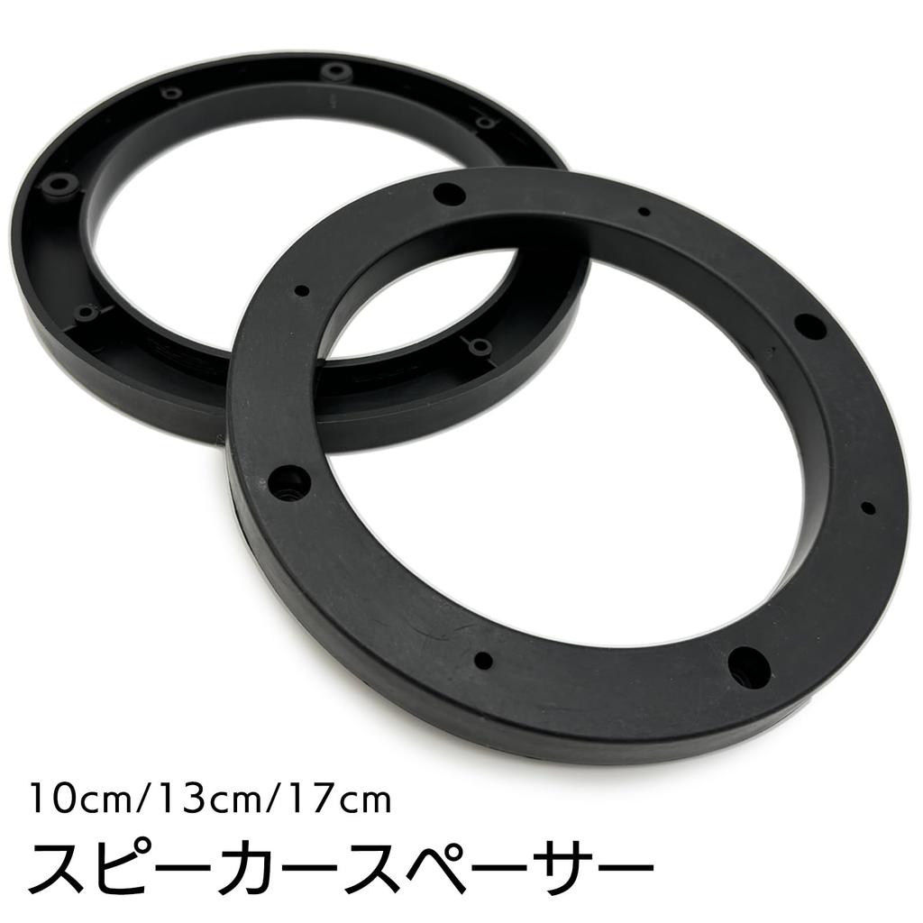 Moderno La Tail Speaker Universal Inner Spacer for Car Speaker 13cm Spacer, Speakers, Baffle, Black, DIY, Vest, Air-Conditioned Clothing,