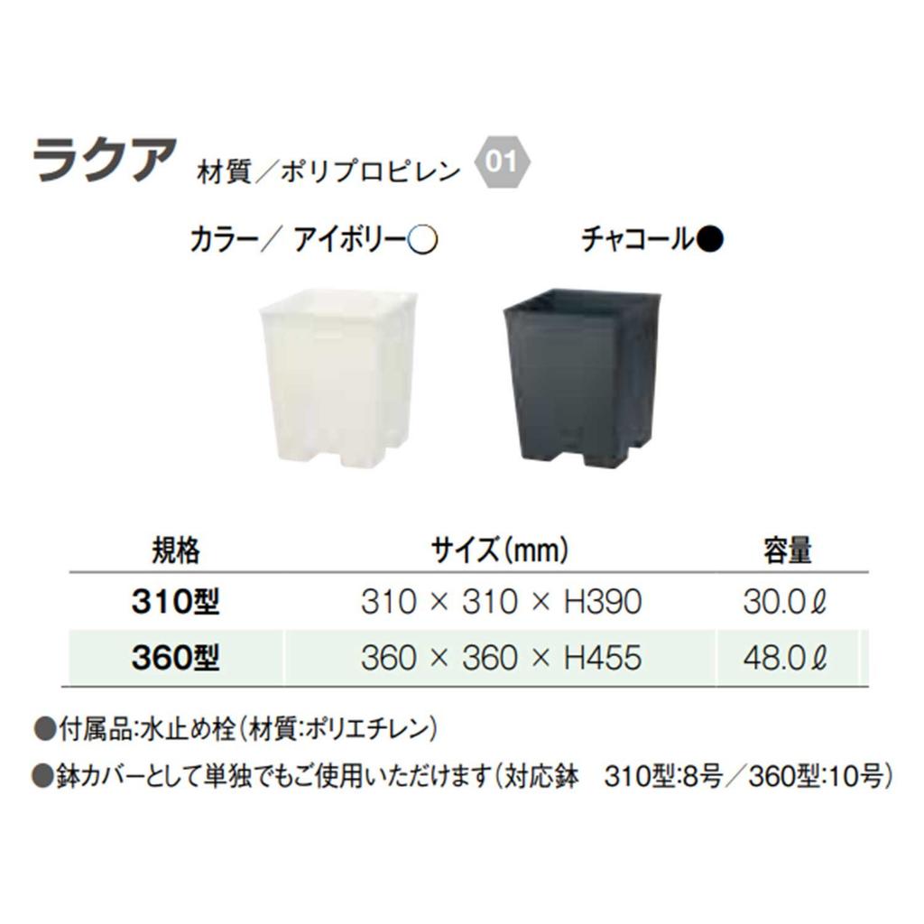 Yamato Plastics Laqua 310 Model 310 X 310 X H390 Ivory