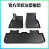 Tesla Model 3/Y Full Surround TPE Floor Mats (Left/Right Rudder)