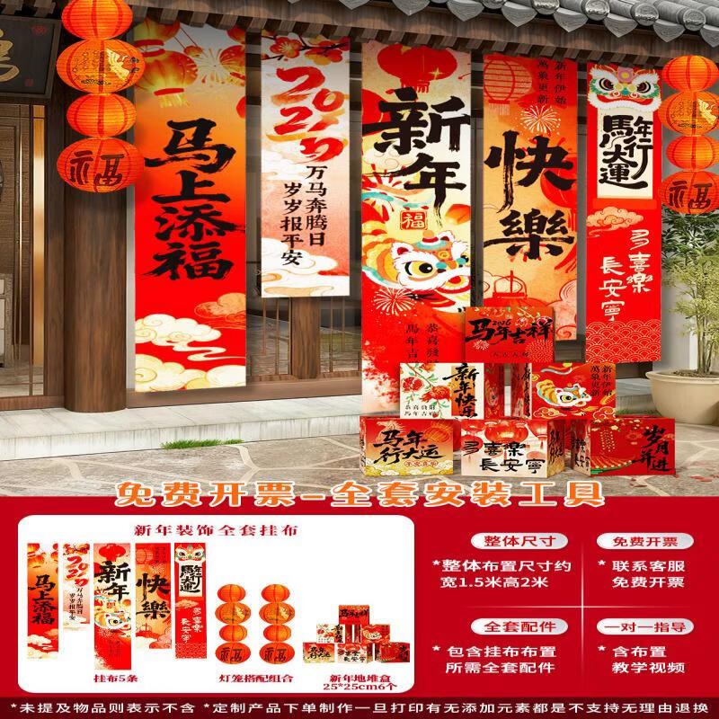 Year of the Horse Scene Decoration Set