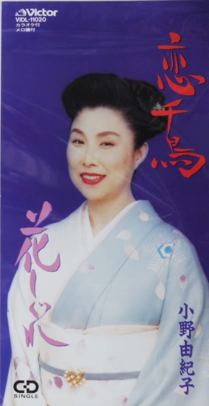 

CD YUKIKO ONO - Koi chidori Japan Japanese Enka Used