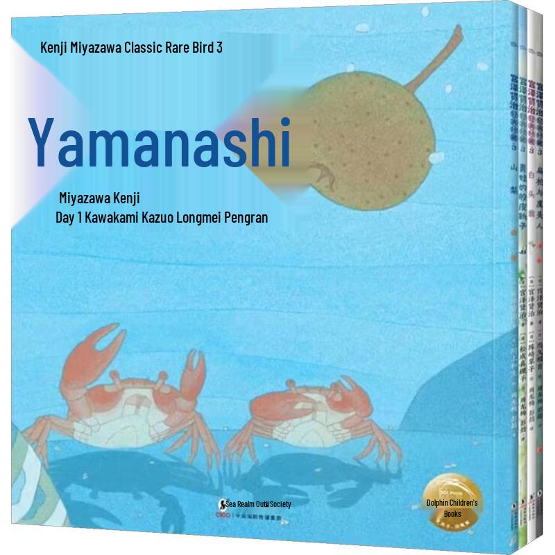 Kenji Miyazawa Classic Picture Book Collection