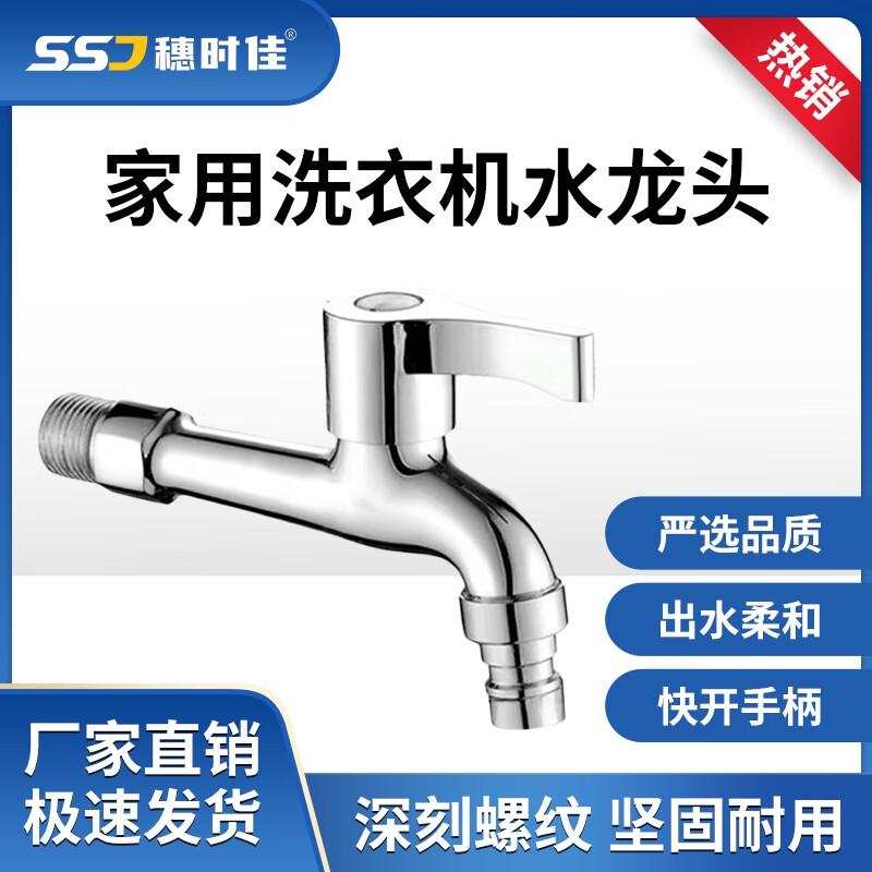 Suishijia Quick-Open Laundry & Utility Faucet