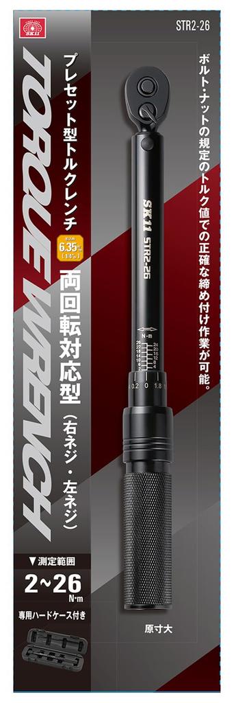SK11 Preset Type Torque Insertion Angle (SK11) Wrench, 6.35mm 2~26N M STR2-26