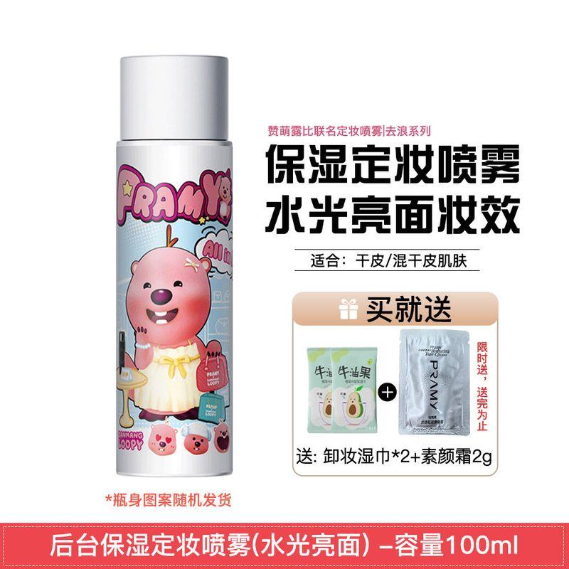 Makeup Has Been a Passerby since Then! Pramy PRAMY Makeup Mist Spray Waterproof Sweat-Proof Oil Control Smear-Proof Makeup Finishing Makeup