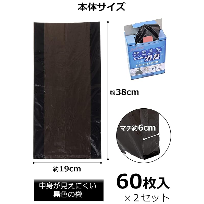 Strix Design Deodorizing Plastic Bags, 120 Bags (60 Bags X 2 Sets), Black, Approx. 38 X 19cm, Gusseted, Effectively Eliminates Odors, Garbage Bags,