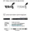 KARADIUM - Movie Queen Pen Eyeliner