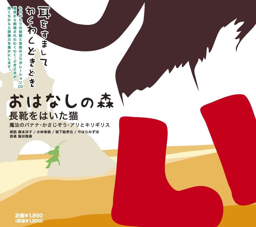 CD MASAHARU IIDA - Oha nashi no mori (VOL.4 Nagagutsuw PIRKA204 Japan Japanese Others Used
